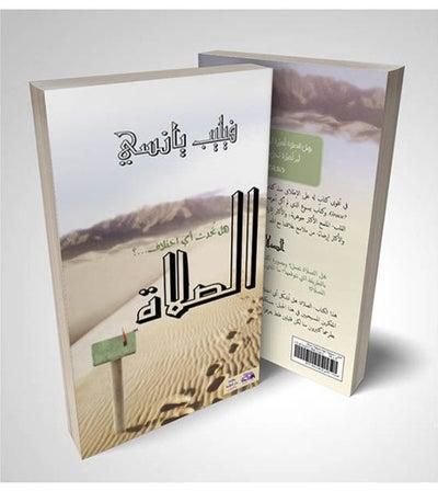 الصلاة هل تحدث أختلاف paperback arabic - 2008