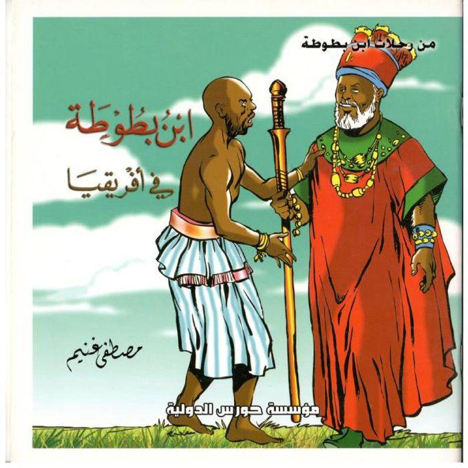 From Ibn Battuta Travels: Ibn Battuta in Africa
