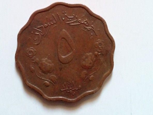 5 مليمات جمهورية السودان ستة 1956