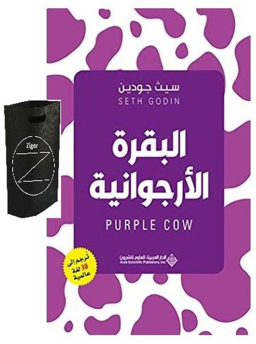 كتاب البقرة الأرجوانية +حقيبة زيجور المميزه