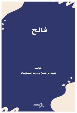 كيف تجد الحب وتحافظ عليه؟ (الطبعة الثانية) Paperback Arabic by Arianna G / Mary Gregory