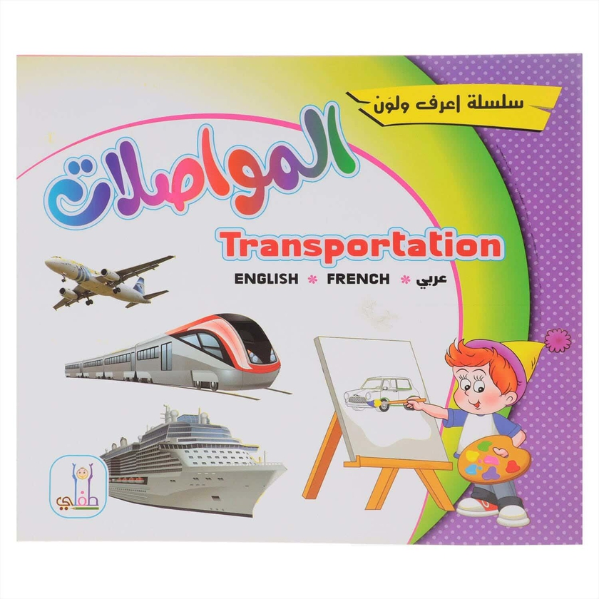 Get Tefli Means Transportation coloring and education book for children, 10 pages - Multicolor with best offers | Raneen.com