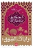 احكي يا دنيا زاد ج 1 Paperback Arabic by Mona Salama - 2021.0