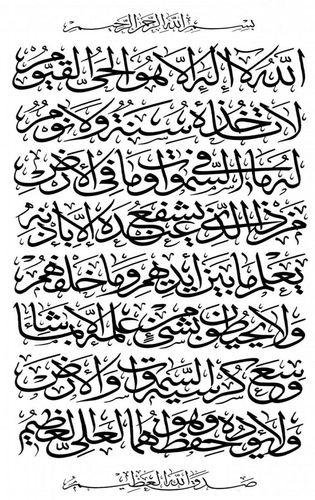 Ayat Alkursi Thuluth Arabic Calligraphy poster