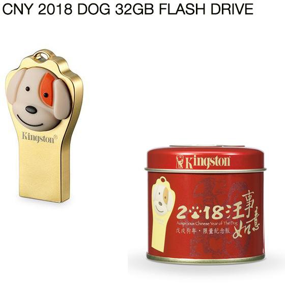 Kingston Chinese New Year 2018 Dog Limited Edition USB 3.1 / 3.0 32GB Flash Drive DTCNY18/32GBIN