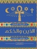 الدين والحكم في مصر