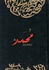 Mohamed 21*14.5 cm Notebook