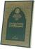 Holy Quran with interpretation facilitator size 29x20 cm, paper cover
