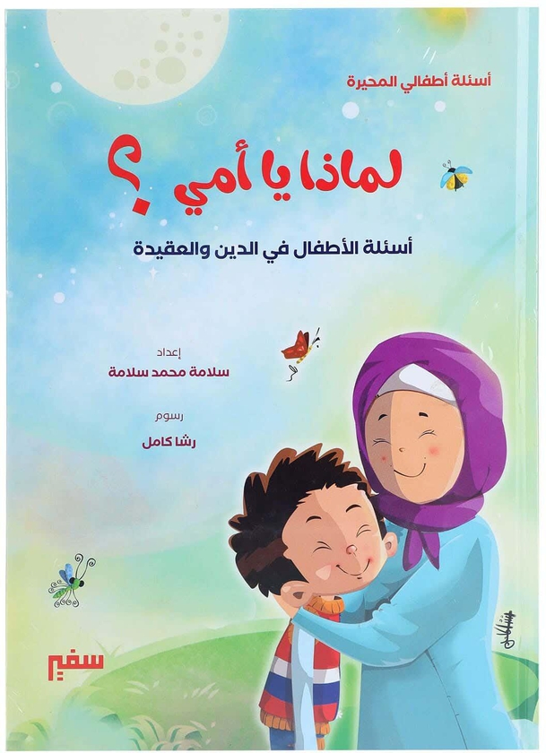Get A Book Of My Children'S Puzzling Questions: Why, Mama Safir, 32 Pages - Multicolor with best offers | Raneen.com