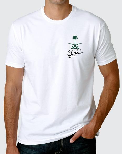 Saudi Stamp Tshirt