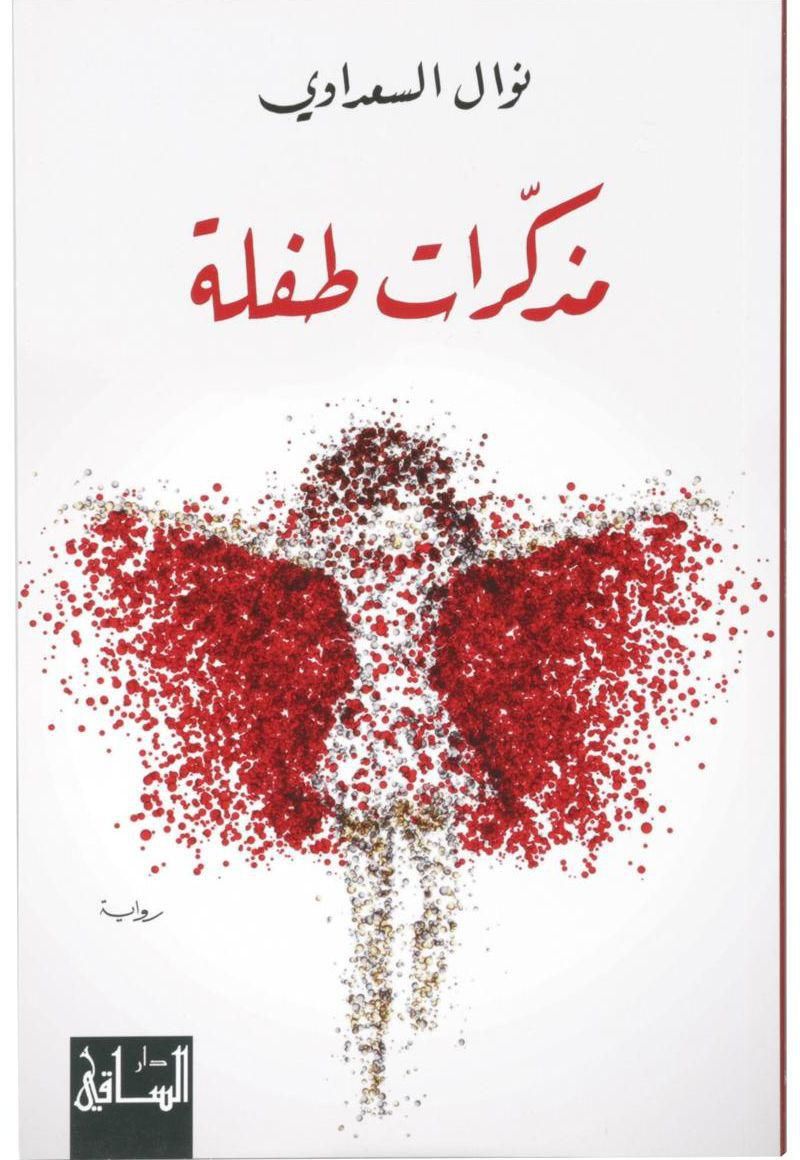 Mothkrat teflah for the author Nawal AL Sadawi
