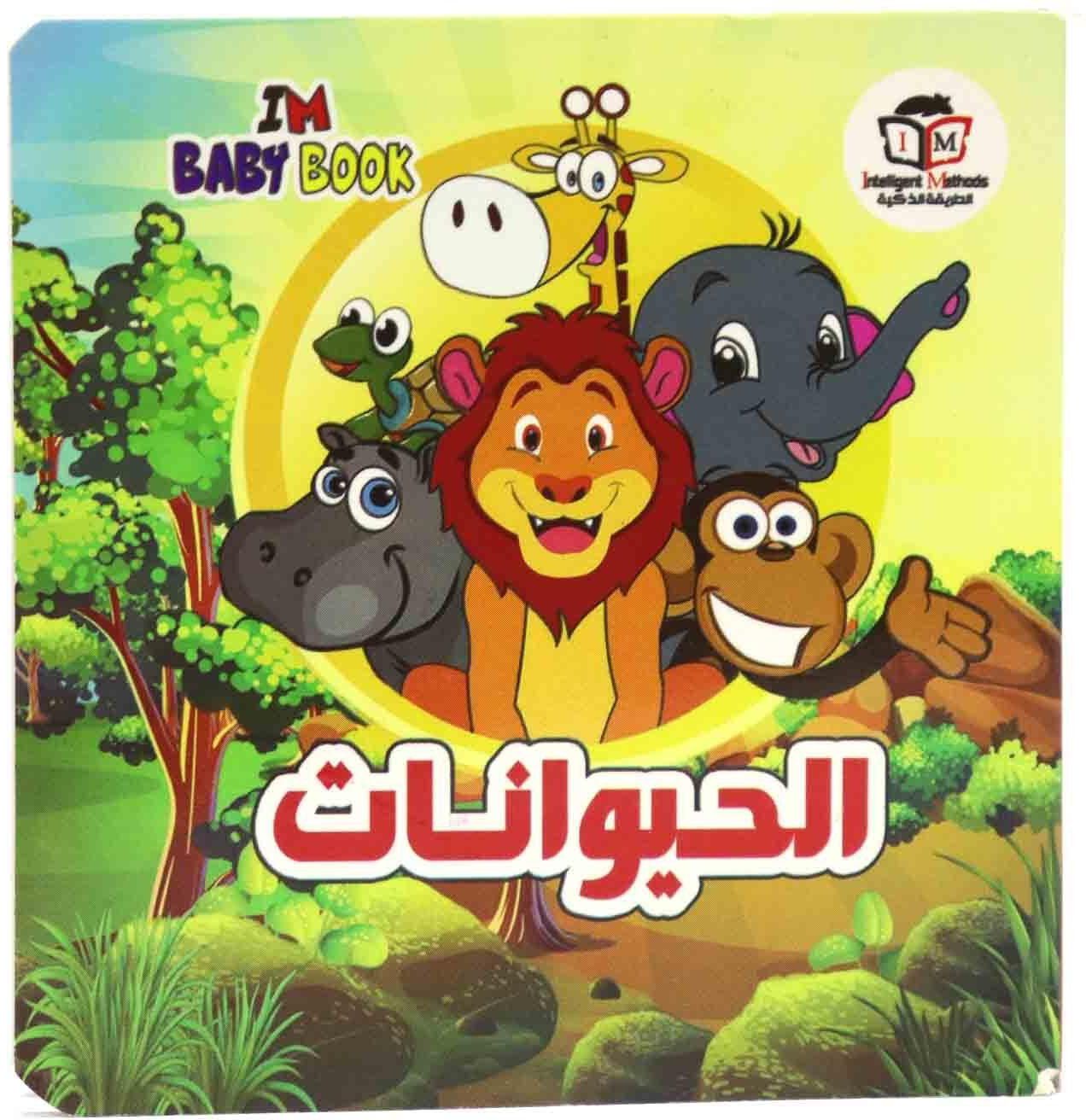 Baby Book Animals Arabic