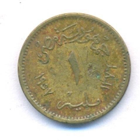 جمهورية مصر - 1 مليم ابو الهول 1376 - 1957