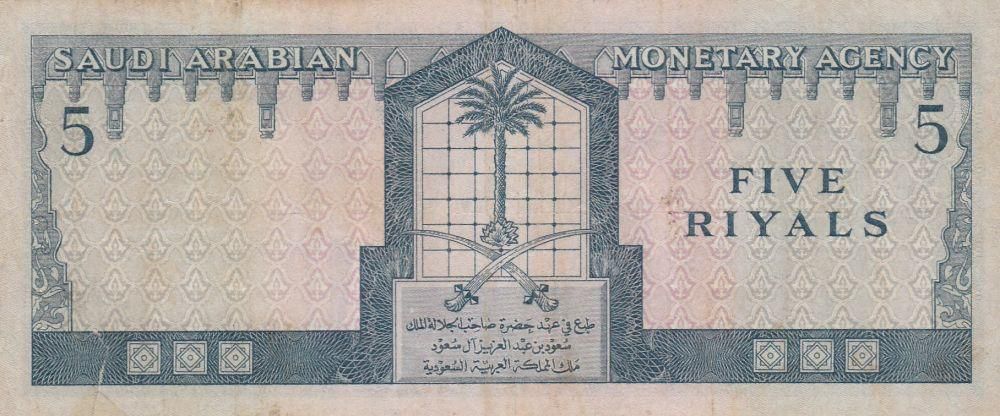 Five riyals paper is printed in the reign of King Saud bin Abdul Aziz Al Saud