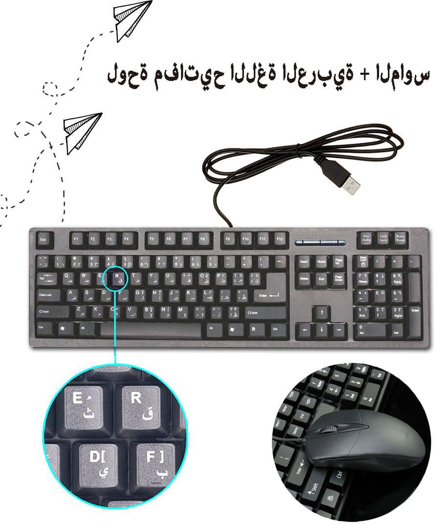 طقم لوحة مفاتيح وفأرة - باللغة العربية ، بقابس USB ، مقاومة للماء ، بتصميم عملي