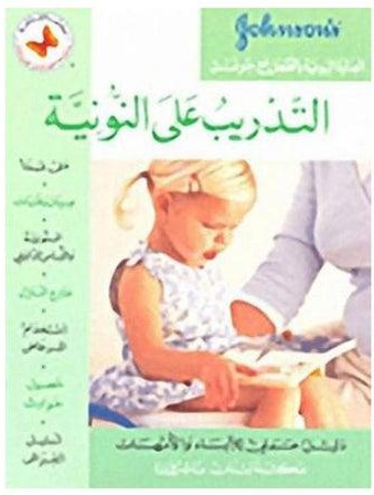 لتدريب على النونية Paperback Arabic by Library of Lebanon