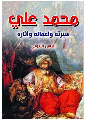 زعماء الإصلاح في العصر الحديث Paperback Arabic by Ahmed Amin - 2017.0