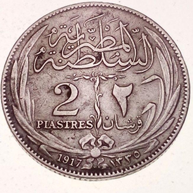 2 قرشان السلطنة المصرية / السلطان حسين 1917 م