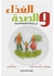 الغذاء والصحة فى سنوات الطفولة المبكرة paperback arabic - 2022