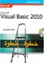 VISUAL BASIC 2010 / فيجوال بيزيك 2010 خطوة..خطوة