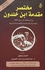 Ibn Khaldun Introduction Summery / Dr . Abdulmohsen Ahmed Alosaimi/ book