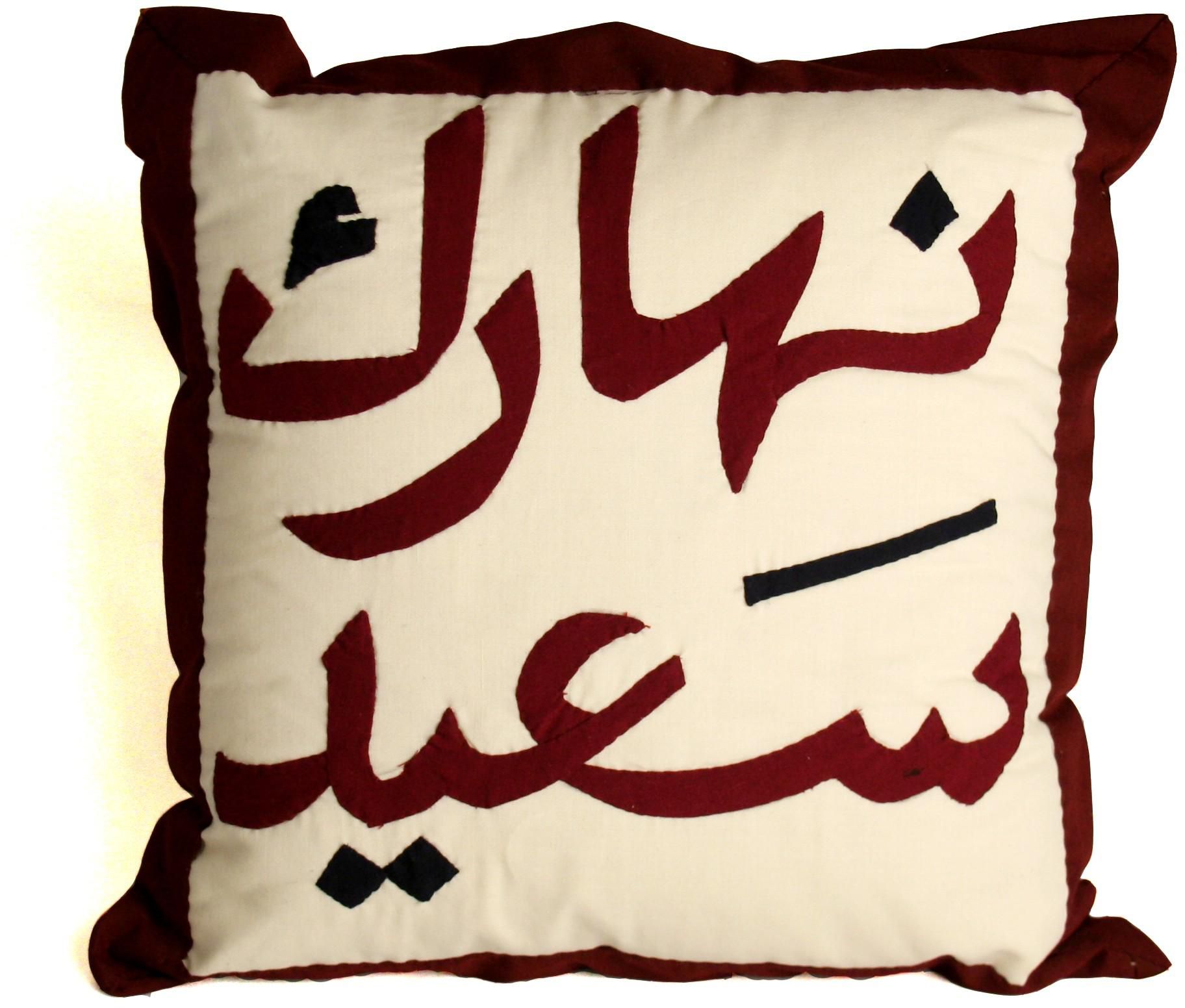Naharak Sa3eed khayameya cushion