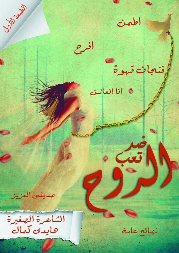 A book of poetry in Egyptian language entitled Against the Weary of the Soul