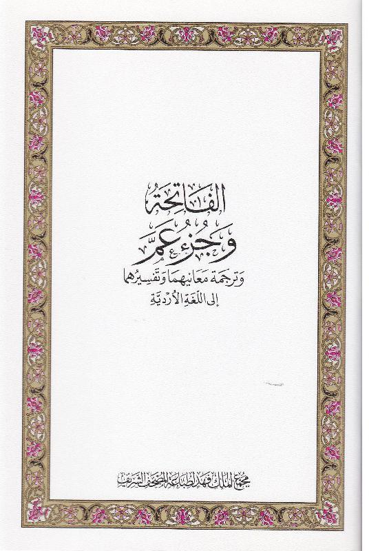 Surat Al-Fatiha - Urdu
