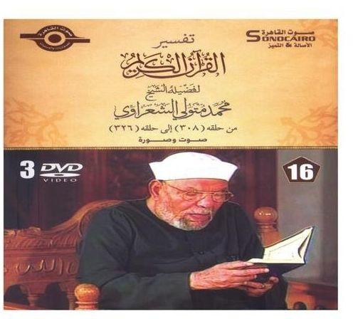 Sono Cairo Interpretation Of The Holy Quran - Sheikh Al Sharawy -No (16).