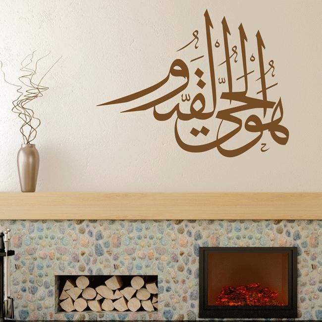 Walliv - AlHayyui AlQaddor - Wall Sticker Decal 60 cm x 46 cm
