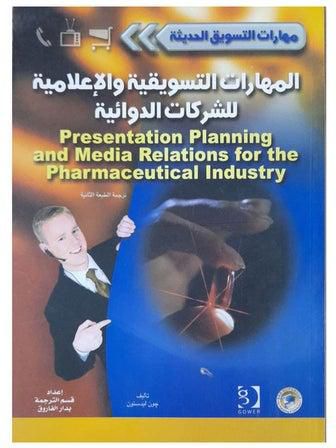 المهارات التسويقية والإعلامية للشركات الدوائية paperback arabic - 2006