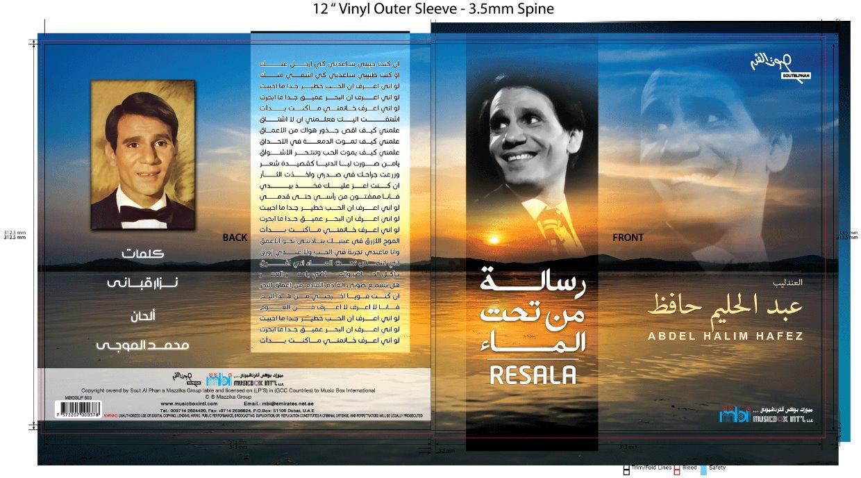 Mbi Arabic Vinyl - Abdel Halim Hafez - Resala