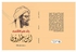 رائد علم الاقتصاد .. ابن خلدون Paperback Arabic by Dr.Muhammad Ali grew up - 2019