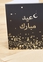 Eid Mubarak Star A Card