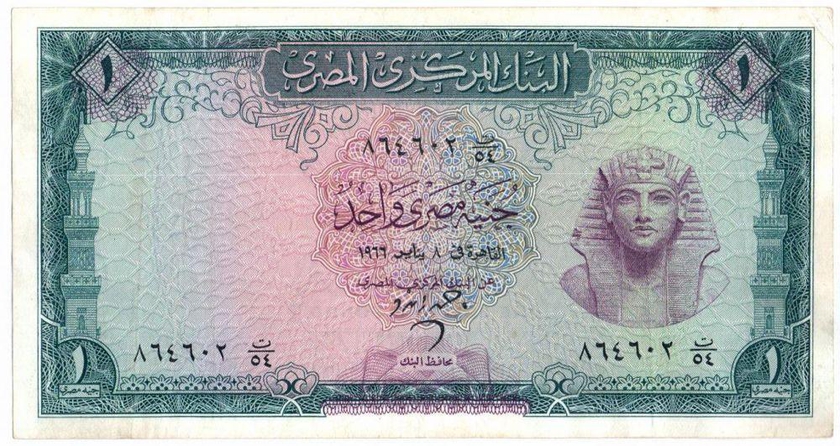 جنية البنك المركزى المصرى 1965 رقم 54