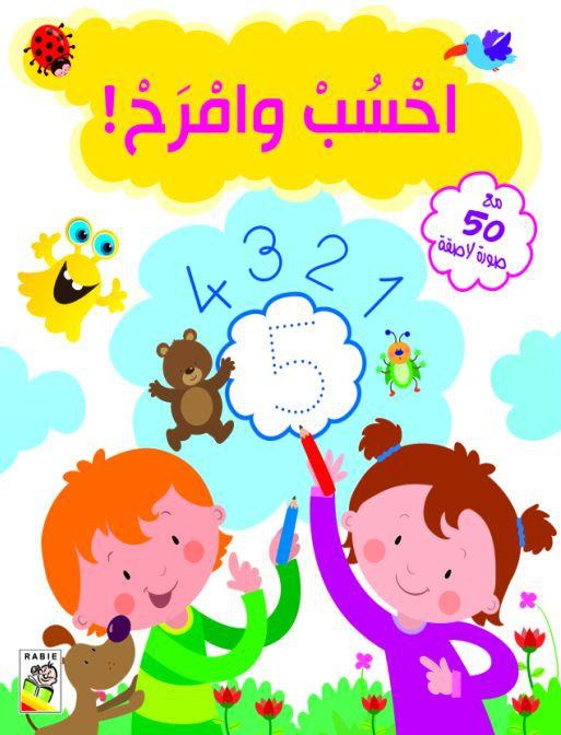 Dar Rabie Publishing - Lean And Enjoy Maths- Babystore.ae
