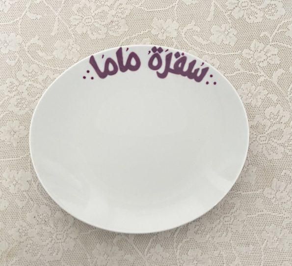 Sofret Mama Serving Plate