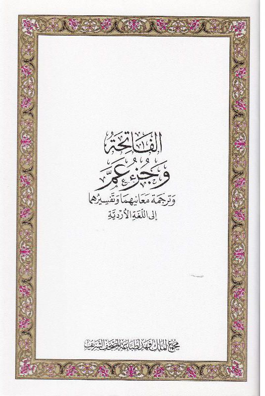 Surat Al-Fatiha - Urdu