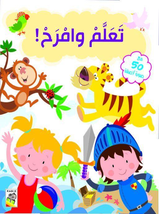 Dar Rabie Publishing - Learn And Enjoy- Babystore.ae