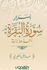 Book Store The Secrets Of Surat Al-Baqara