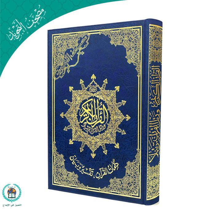 Tajweed Quran, ( With Quran Words) – 24*17 – Blue Book