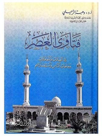 كتاب فتاوى العصر paperback arabic