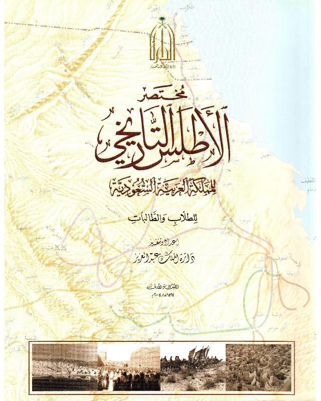 مختصر الاطلس التاريخى للمملكة العربية السعودية