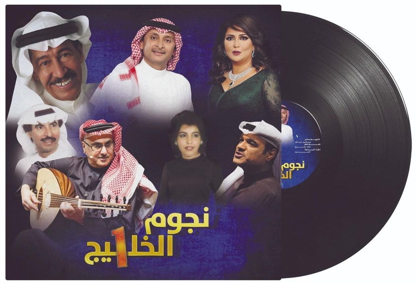 Nojoom Al Khaleej 1- Arabic Vinyl Record - Arabic Music