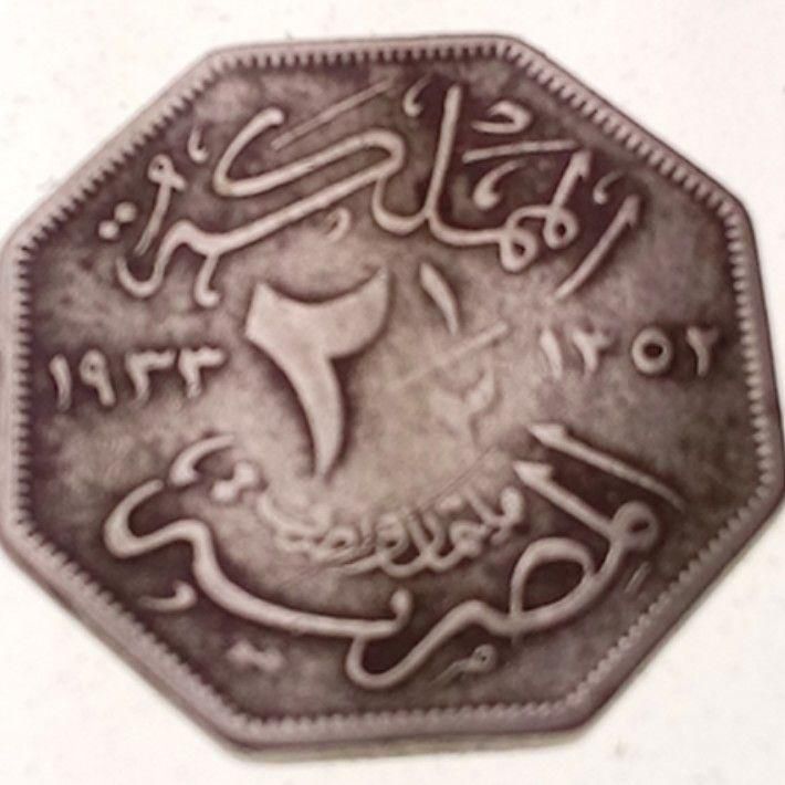 اثنين و نصف مليم الملك فؤاد 1933 م