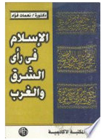 الإسلام فى رأى الشرق والغرب Hardcover Arabic by Neamat Ahmed Fouad - 1999