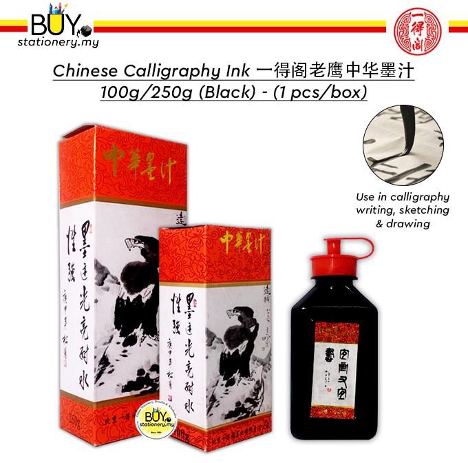 Buystationery Chinese Calligraphy Ink 100g/250g - 1 pcs/box (Black)