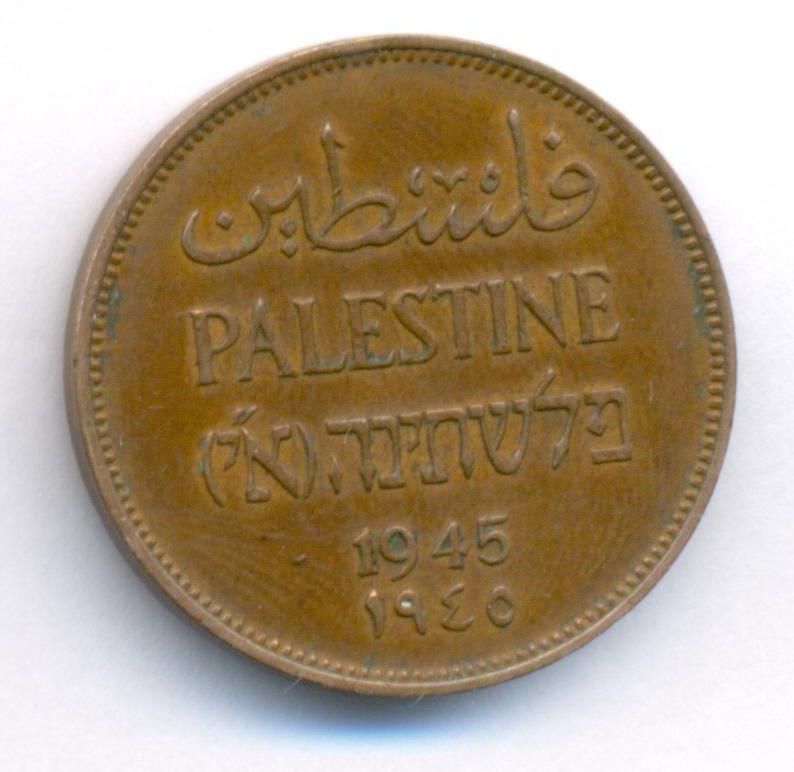 فلسطين تحت الانتداب البريطانى 2 ملان 1945