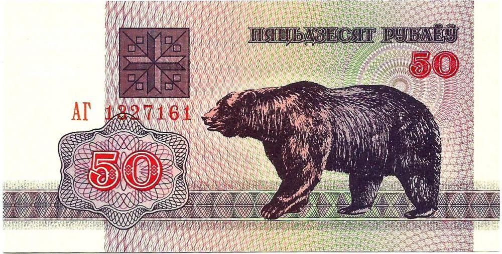 Belarus 50 Rublei 1992