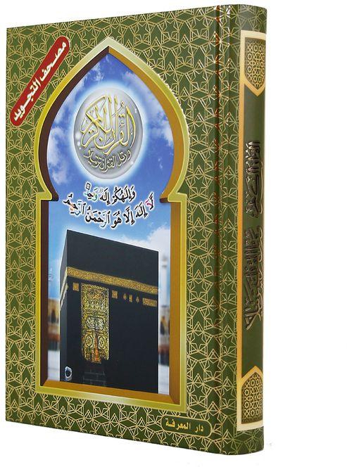 Tajweed Quran , Size 14*20 Cm